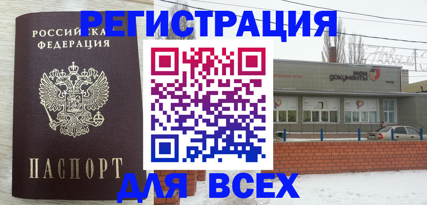 прописка иностранных граждан в Тольятти